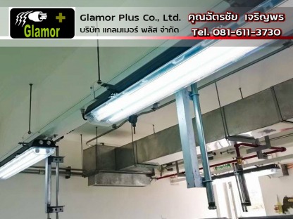 ระบบไฟฟ้าแสงสว่าง ไฟฟ้าโรงงาน แกลมเมอร์พลัส ลาดกระบัง - ผู้รับเหมา ซ่อมบำรุงระบบไฟฟ้าโรงงานอุตสาหกรรม