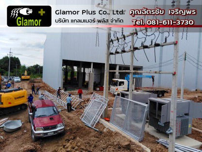 ระบบไฟฟ้าแรงสูง หรืองานปักเสาพาดสาย แกลมเมอร์พลัส ลาดกระบัง - ผู้รับเหมา ซ่อมบำรุงระบบไฟฟ้าโรงงานอุตสาหกรรม