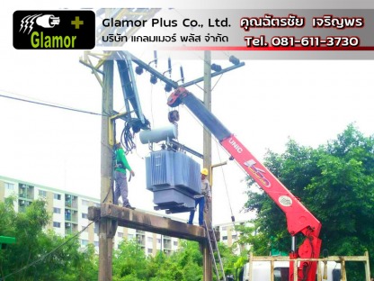 ติดตั้งหม้อแปลงไฟฟ้าโรงงาน แกลมเมอร์พลัส ลาดกระบัง - ผู้รับเหมา ซ่อมบำรุงระบบไฟฟ้าโรงงานอุตสาหกรรม