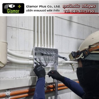 บริการตรวจสอบระบบไฟฟ้าโรงงาน - รับติดตั้งระบบไฟฟ้าโรงงาน - แกลมเมอร์ พลัส