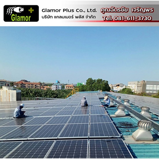 ผู้รับเหมา ซ่อมบำรุงระบบไฟฟ้าโรงงานอุตสาหกรรม - ซ่อมระบบไฟฟ้า Solor Roof โซล่าเซลล์ พลังงานแสงอาทิตย์