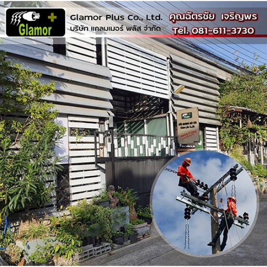 รับติดตั้งระบบไฟฟ้าโรงงาน - แกลมเมอร์ พลัส - บริษัทรับเหมาติดตั้งระบบไฟฟ้าโรงงาน ลาดกระบัง รับติดตั้งระบบไฟฟ้าโรงงาน - แกลมเมอร์ พลัส - บริษัทรับเหมาติดตั้งระบบไฟฟ้าโรงงาน ลาดกระบัง